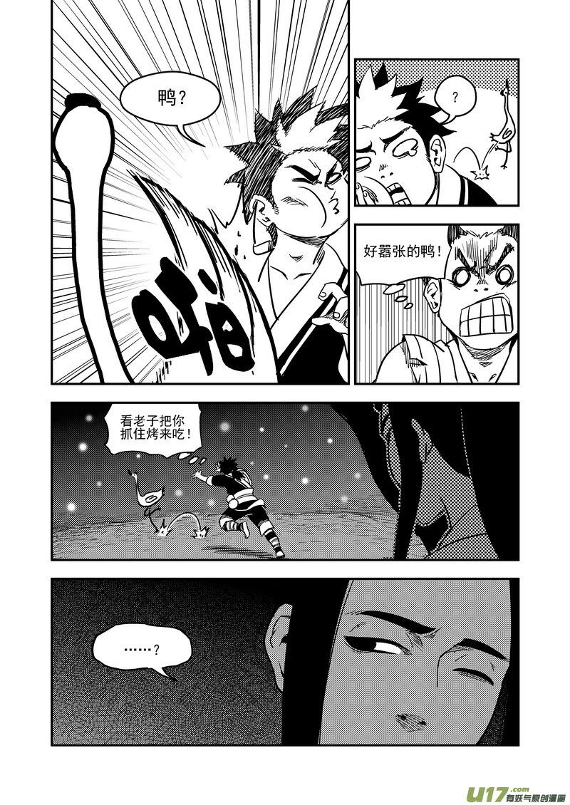 虎x鹤 妖师录 193 真心话 第8页