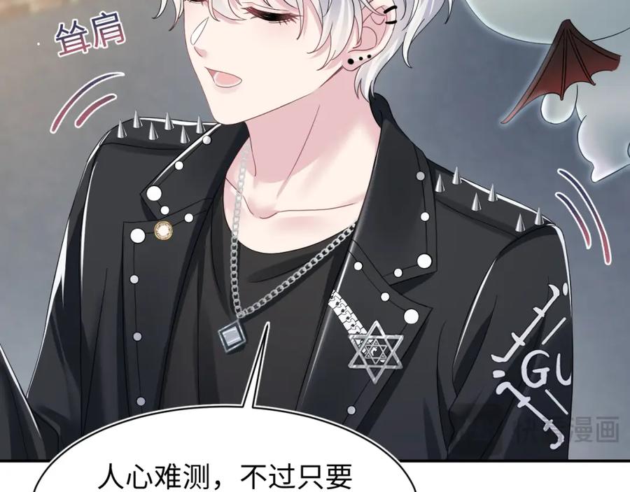 【快穿】绝美白莲在线教学 220 惊天大逆转！ 第88页