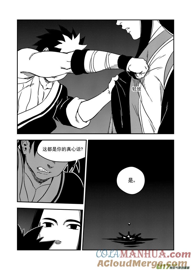 虎x鹤 妖师录 193 真心话 第17页