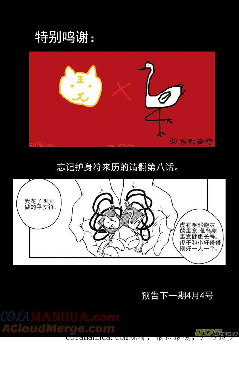 虎x鹤 妖师录 193 真心话 第19页