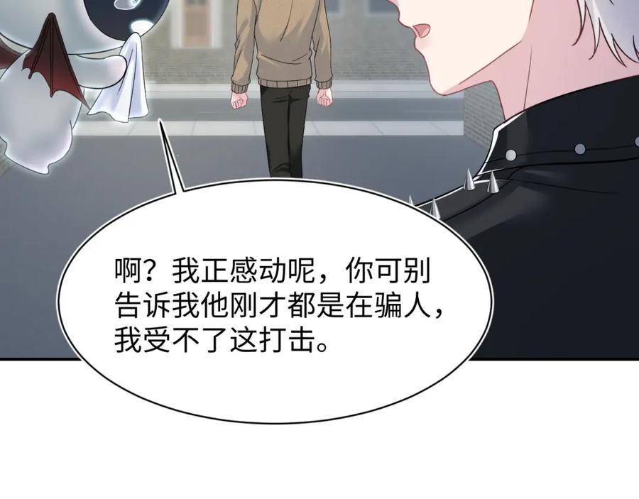 【快穿】绝美白莲在线教学 220 惊天大逆转！ 第86页