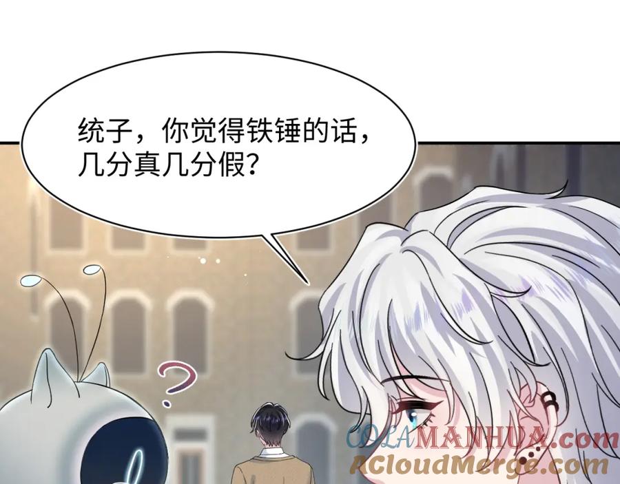 【快穿】绝美白莲在线教学 220 惊天大逆转！ 第85页