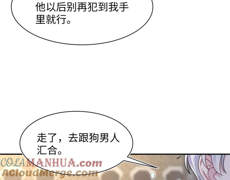 【快穿】绝美白莲在线教学 220 惊天大逆转！ 第89页