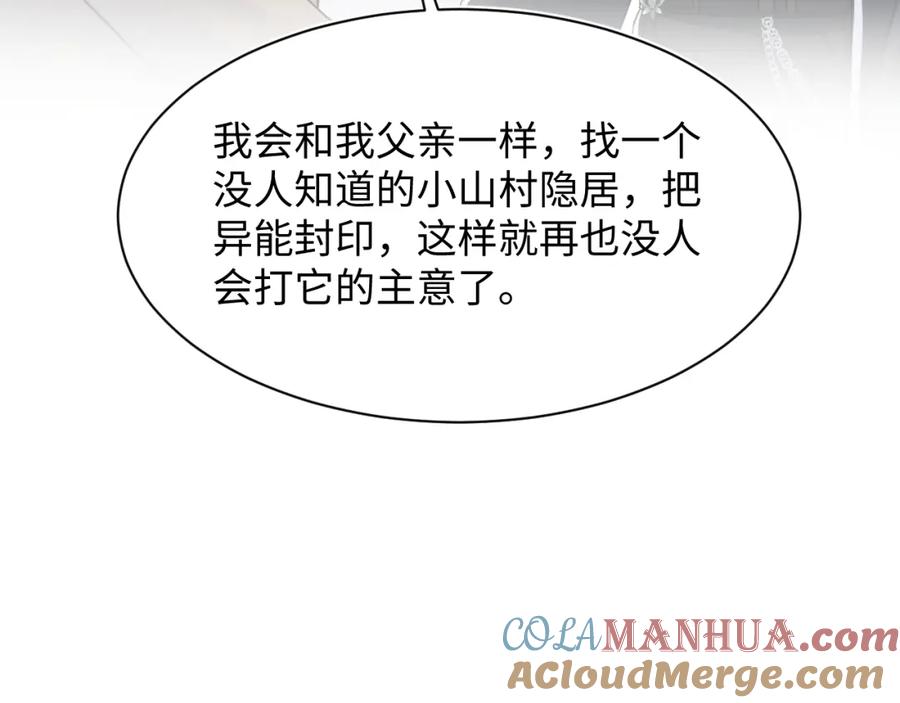 【快穿】绝美白莲在线教学 220 惊天大逆转！ 第77页