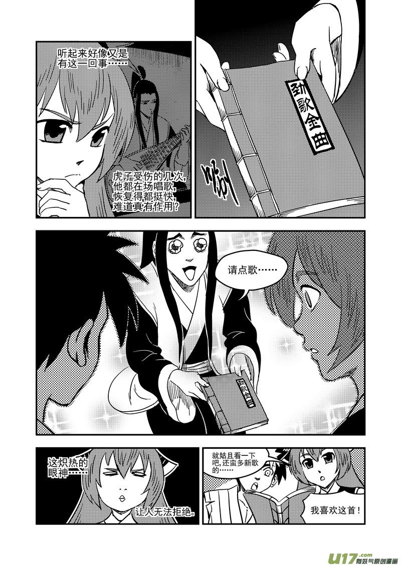 虎x鹤 妖师录 193 真心话 第4页