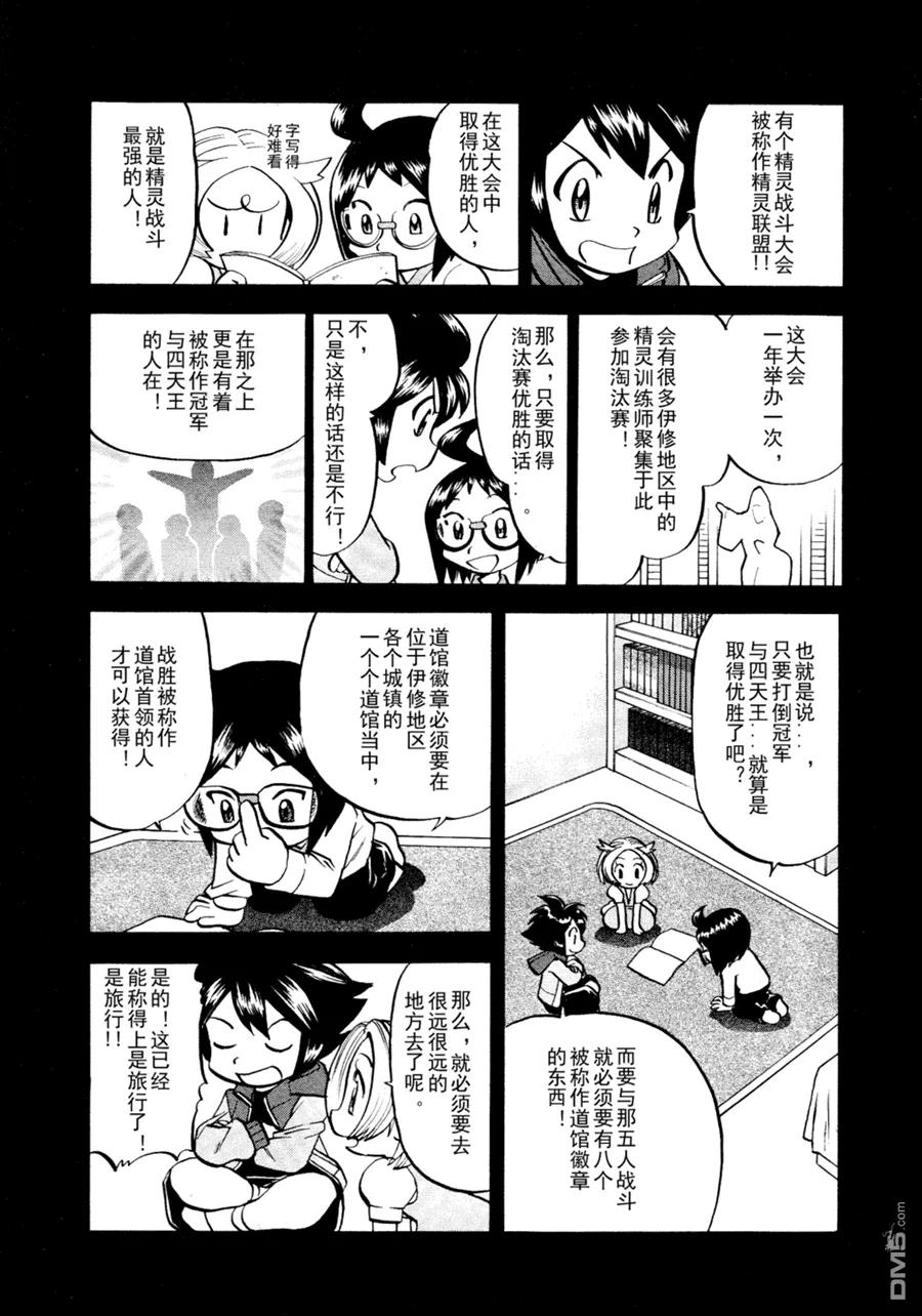 神奇宝贝特別篇 - 第502话 VS幼猎鹰 - 第12张图