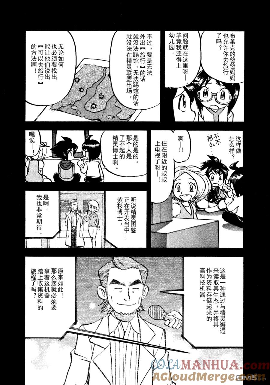 神奇宝贝特別篇 - 第502话 VS幼猎鹰 - 第13张图