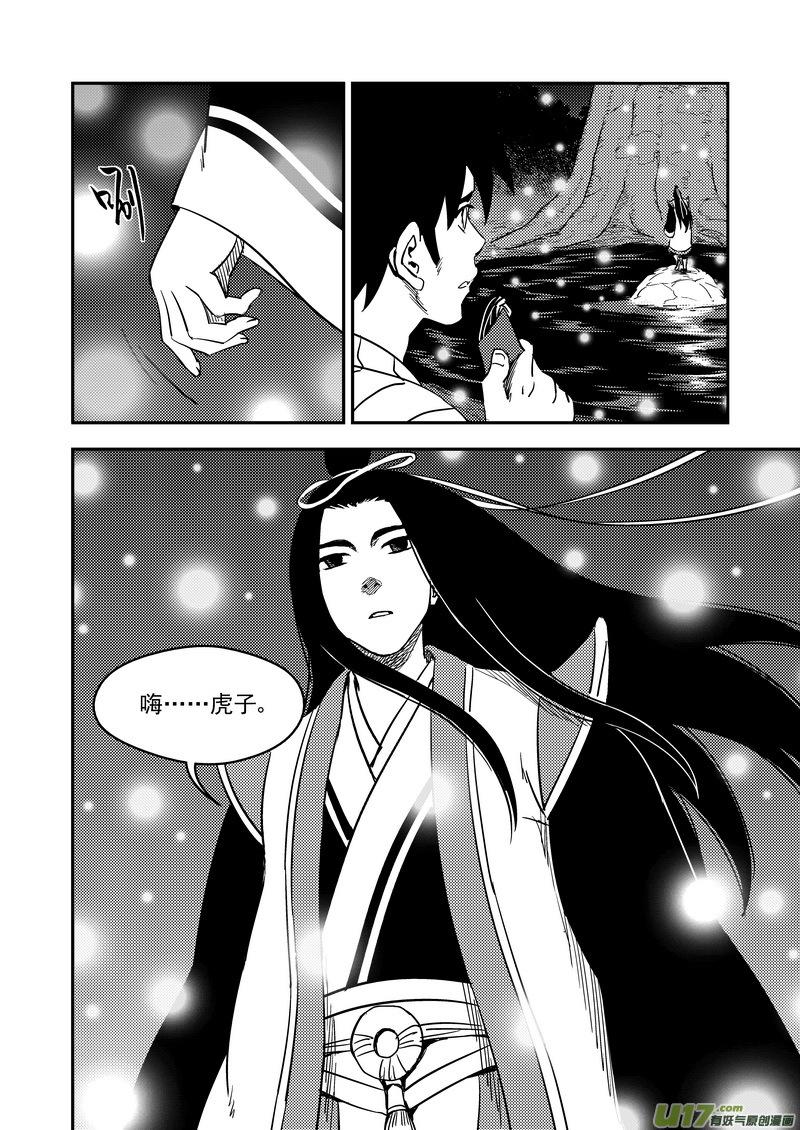 虎x鹤 妖师录 193 真心话 第12页