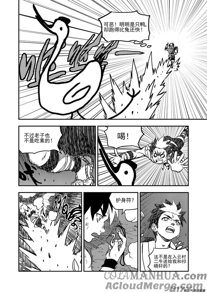 虎x鹤 妖师录 193 真心话 第9页