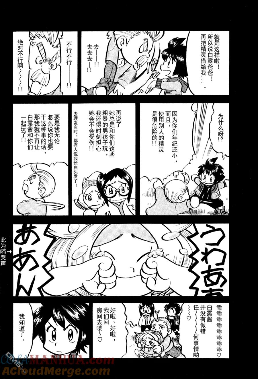 神奇宝贝特別篇 - 第502话 VS幼猎鹰 - 第7张图