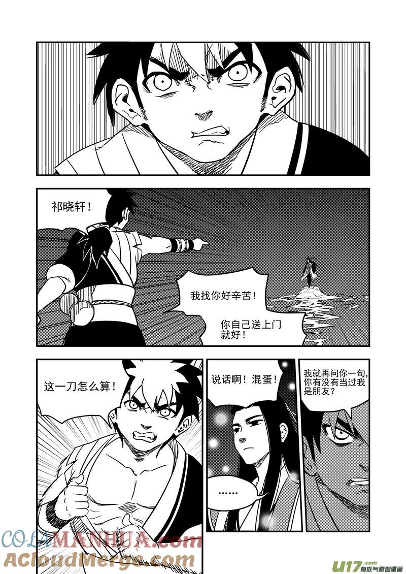 虎x鹤 妖师录 193 真心话 第13页