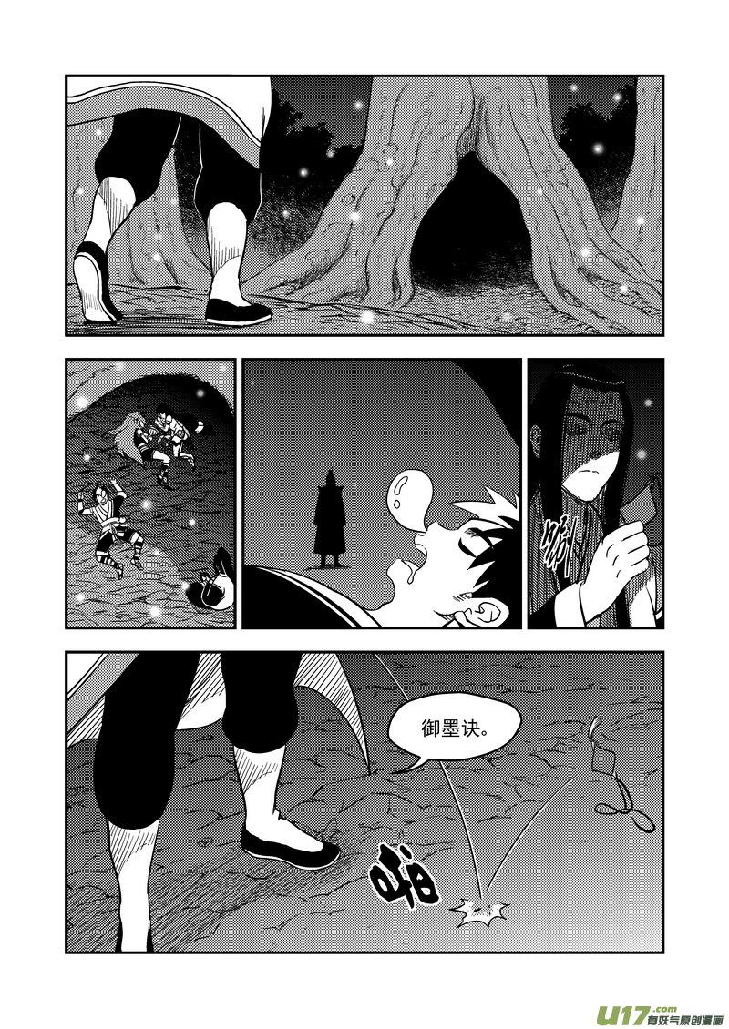 虎x鹤 妖师录 193 真心话 第6页