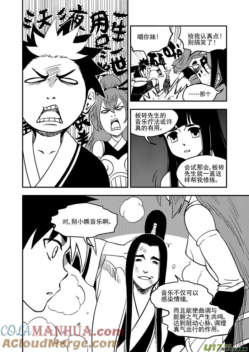 虎x鹤 妖师录 193 真心话 第3页