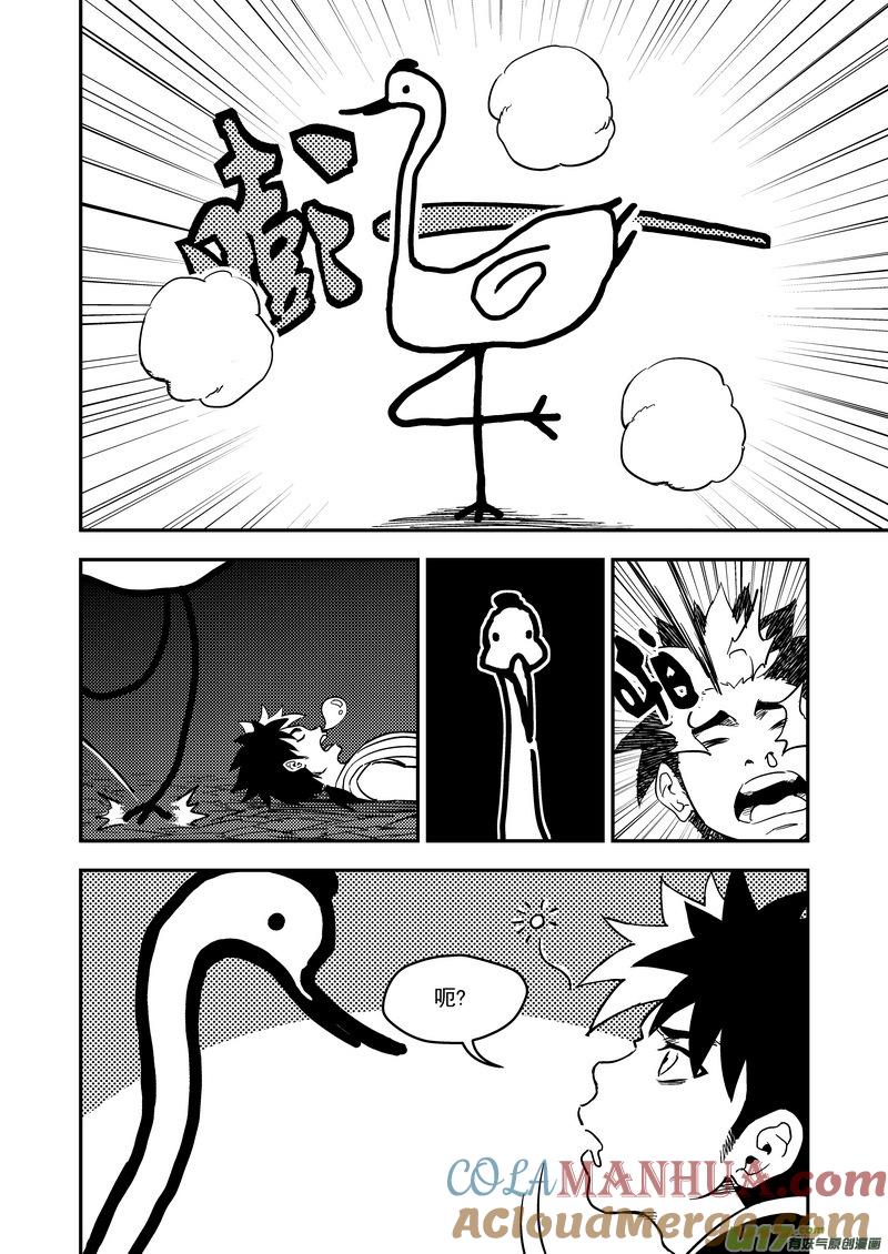虎x鹤 妖师录 193 真心话 第7页