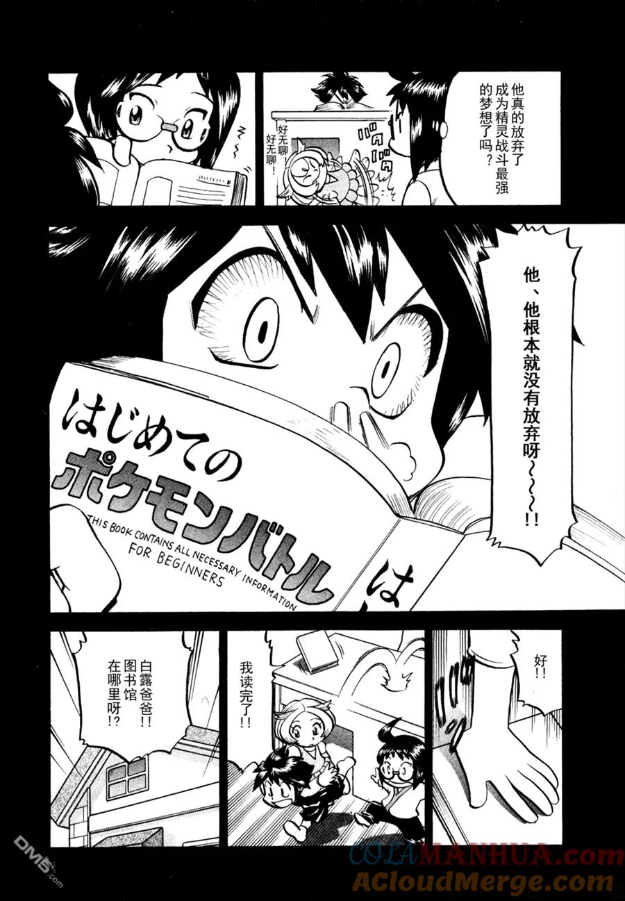 神奇宝贝特別篇 - 第502话 VS幼猎鹰 - 第9张图