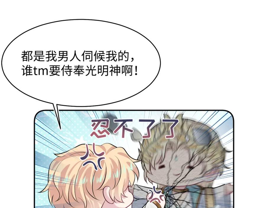 【快穿】绝美白莲在线教学 221 欢迎来到西幻世界 第20页