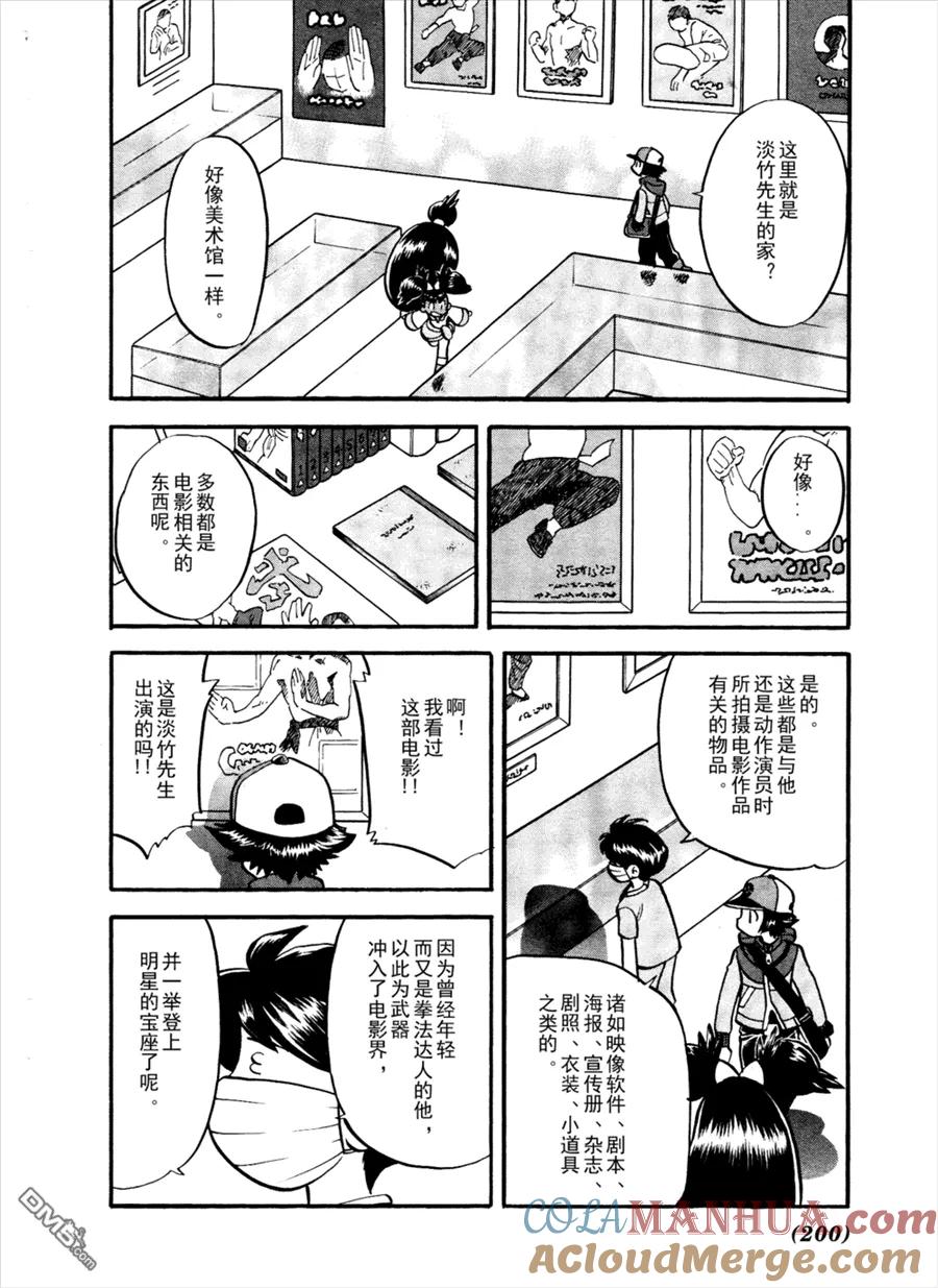 神奇宝贝特別篇 - 第503话 VS梦娜 - 第25张图