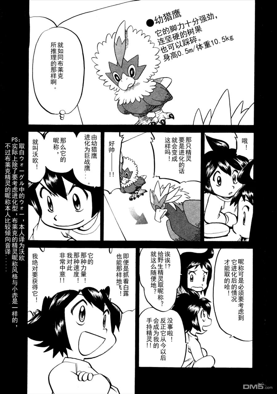 神奇宝贝特別篇 - 第503话 VS梦娜 - 第10张图