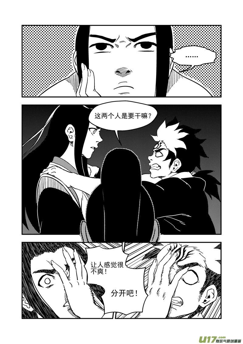 虎x鹤 妖师录 194 断绝 第8页