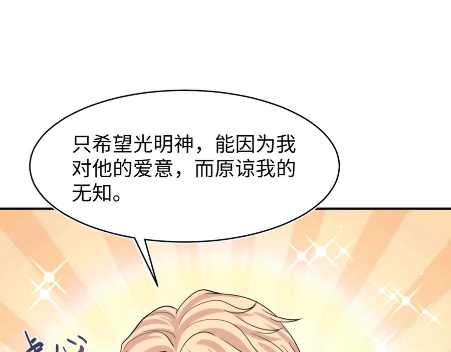 【快穿】绝美白莲在线教学 221 欢迎来到西幻世界 第76页