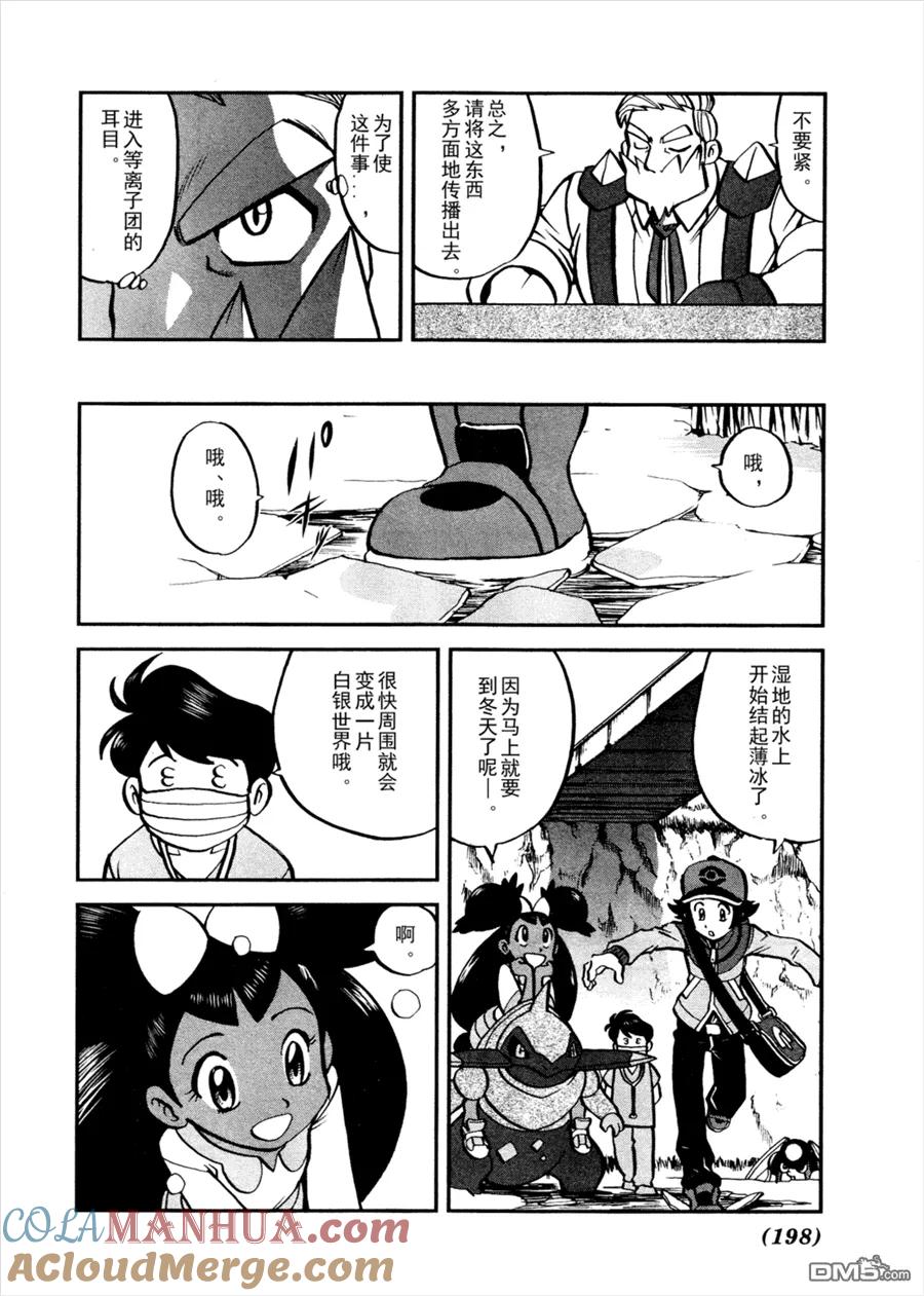 神奇宝贝特別篇 - 第503话 VS梦娜 - 第23张图