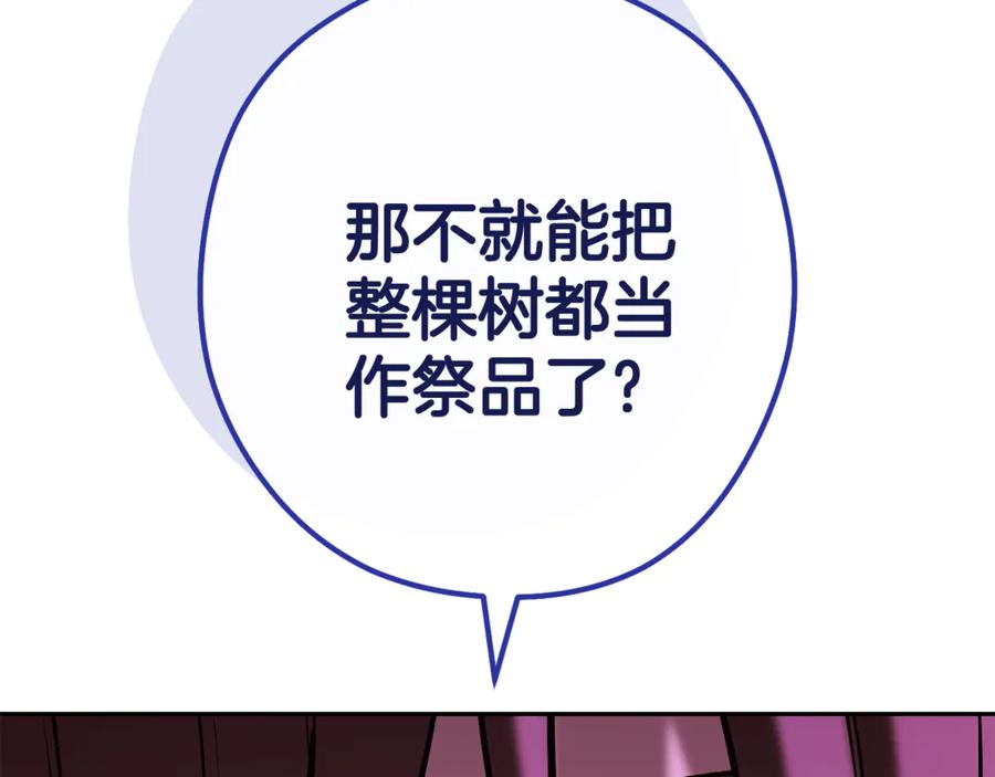 重启地下城 第217话 援军到来 第79页