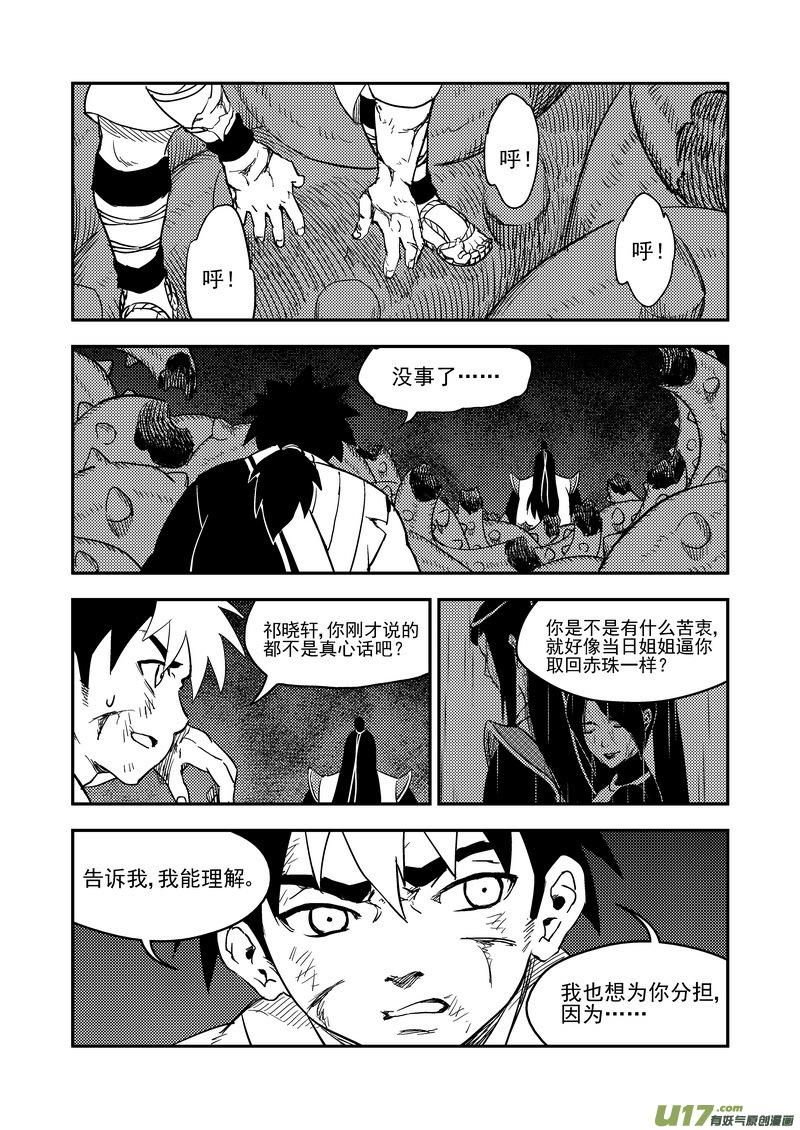 虎x鹤 妖师录 194 断绝 第4页