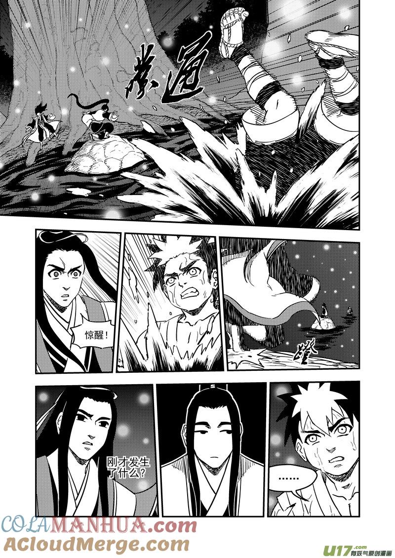 虎x鹤 妖师录 194 断绝 第9页