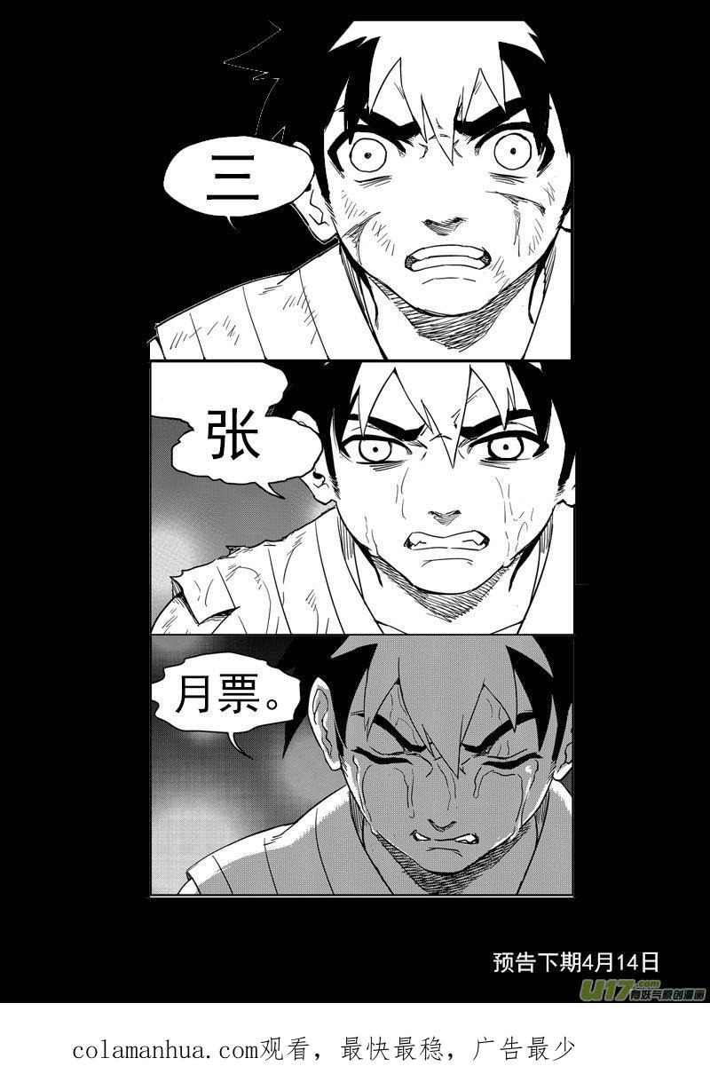 虎x鹤 妖师录 194 断绝 第18页