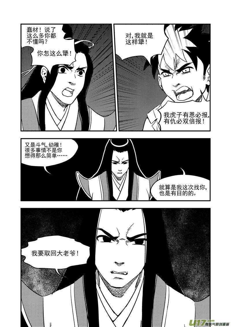 虎x鹤 妖师录 194 断绝 第16页