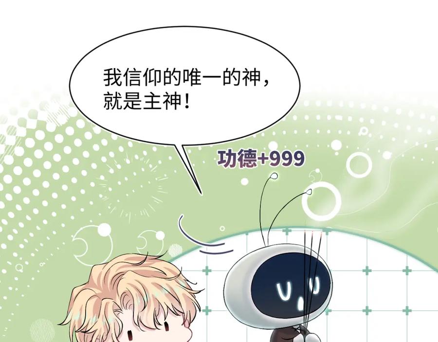 【快穿】绝美白莲在线教学 221 欢迎来到西幻世界 第95页