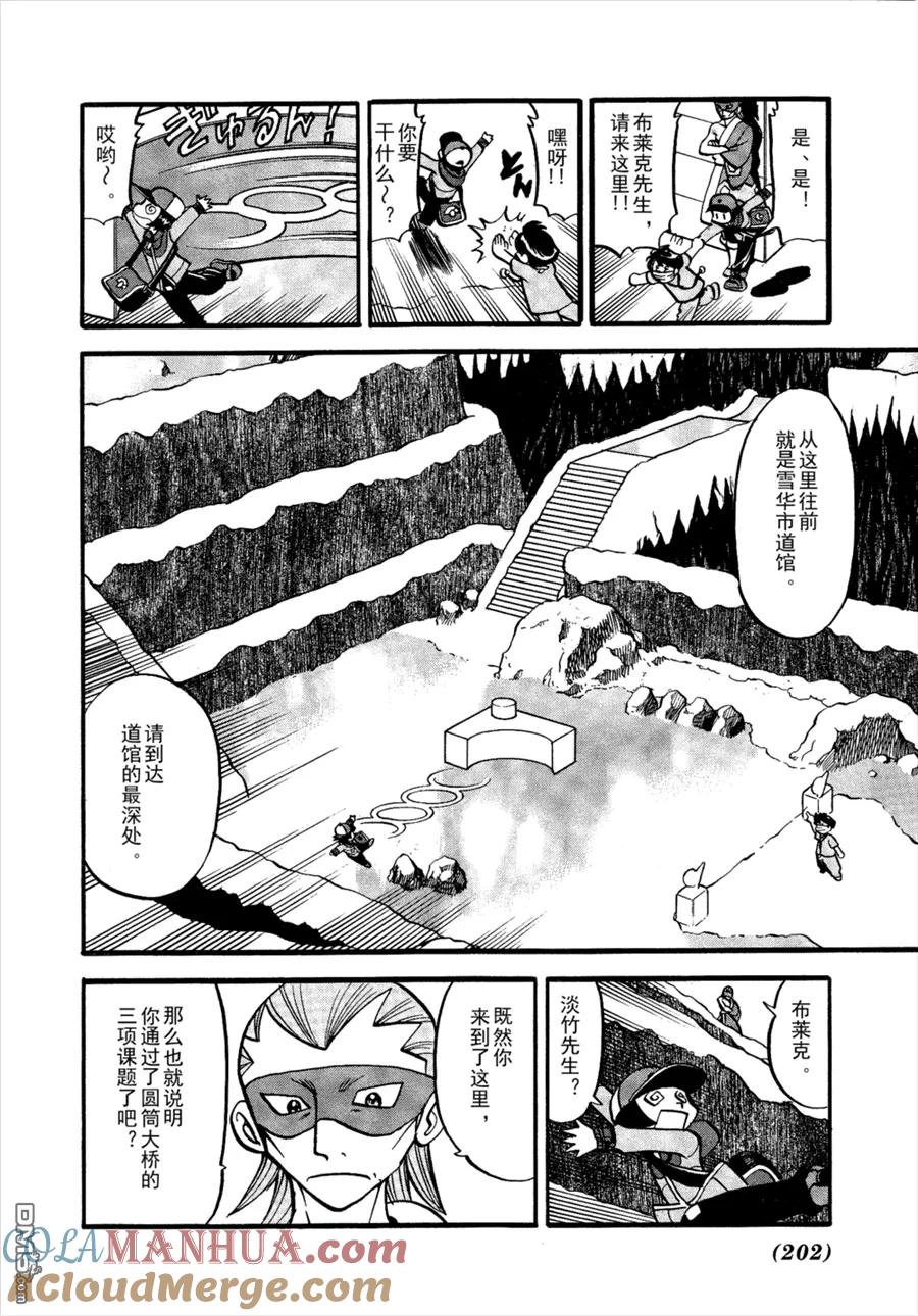 神奇宝贝特別篇 - 第503话 VS梦娜 - 第27张图