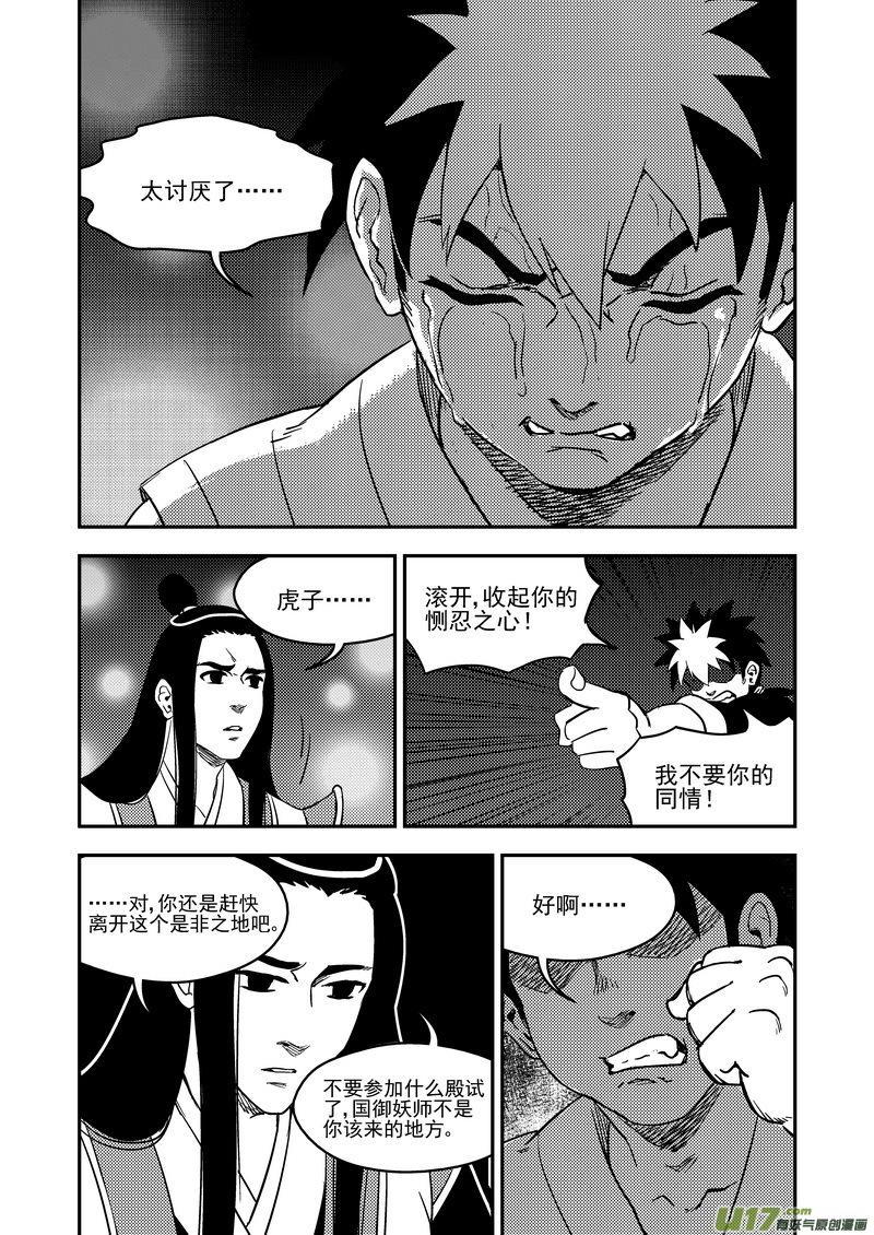虎x鹤 妖师录 194 断绝 第14页