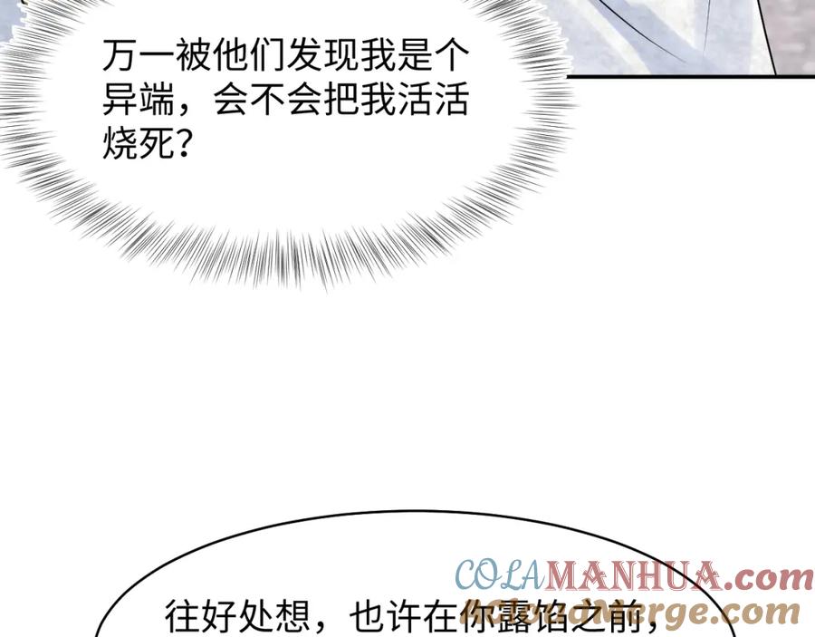 【快穿】绝美白莲在线教学 221 欢迎来到西幻世界 第65页