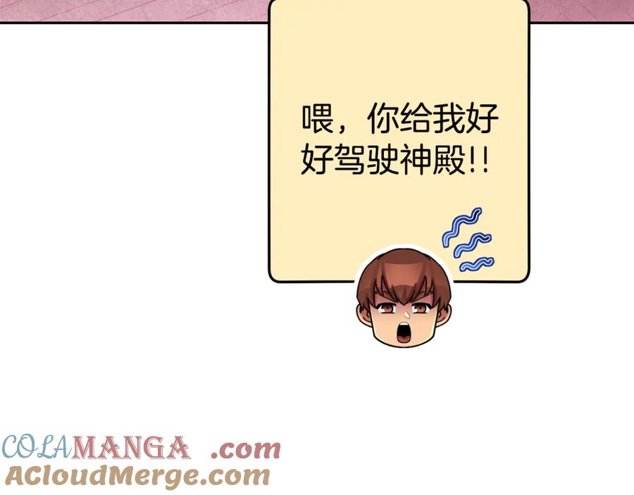 重启地下城 第217话 援军到来 第153页
