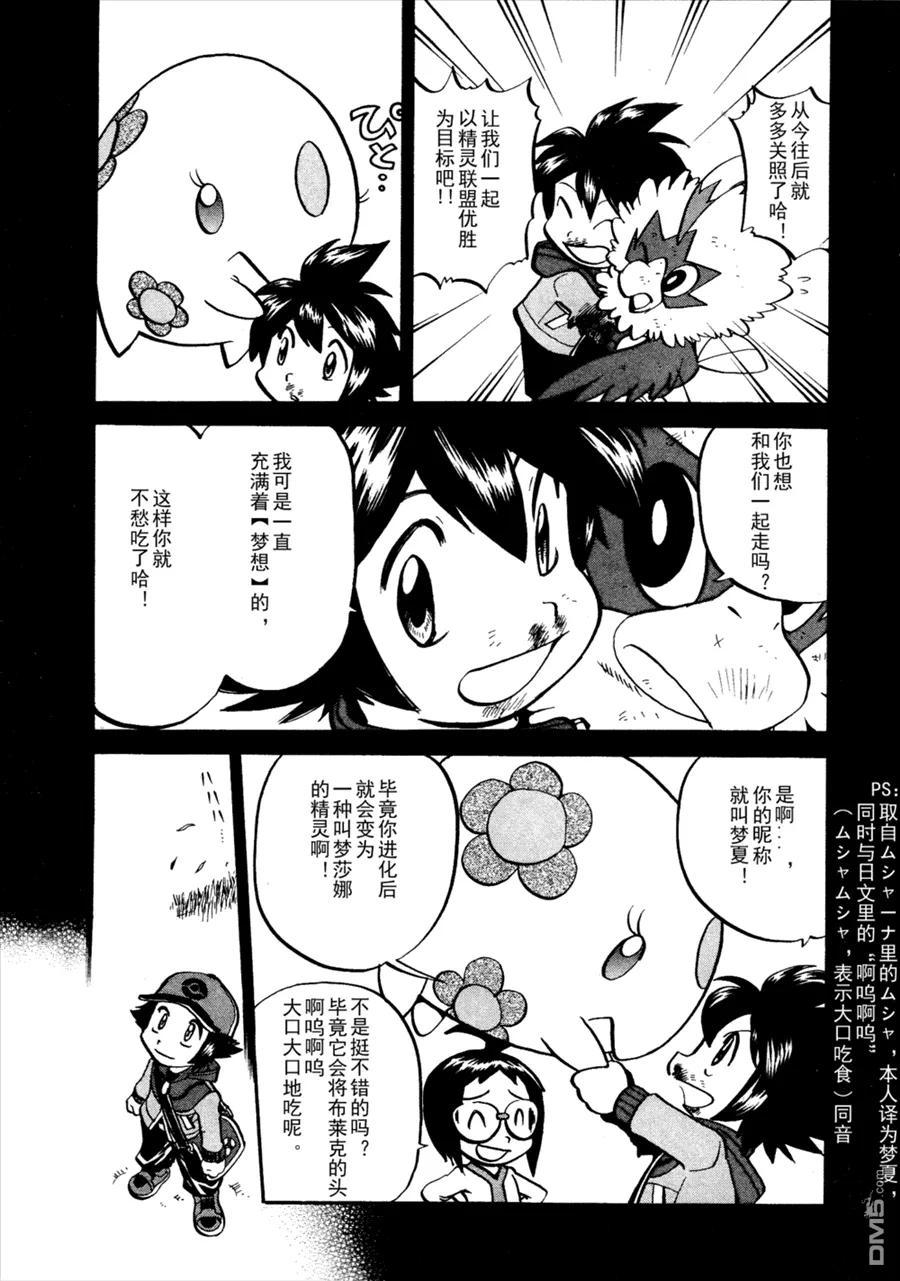 神奇宝贝特別篇 - 第503话 VS梦娜 - 第20张图