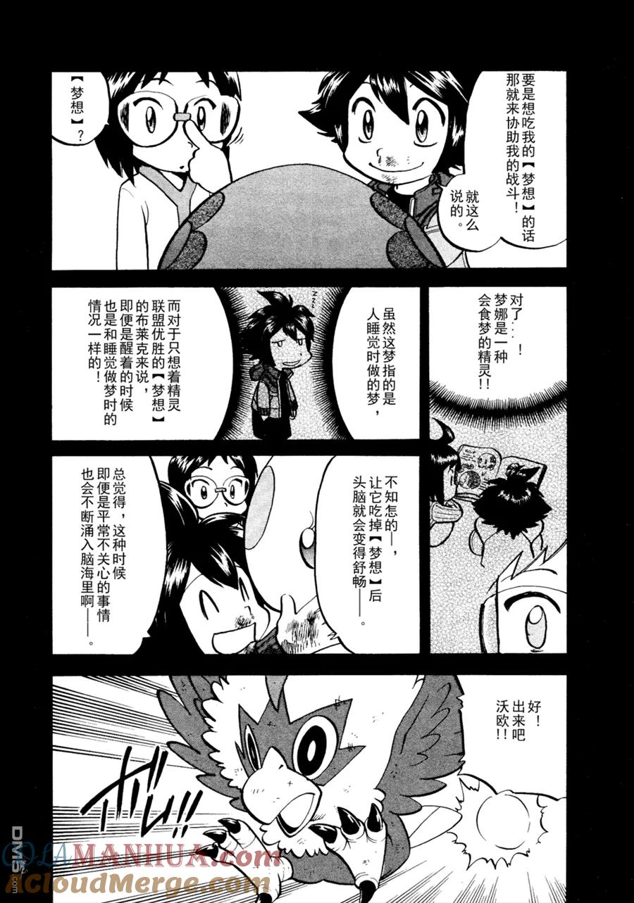 神奇宝贝特別篇 - 第503话 VS梦娜 - 第19张图