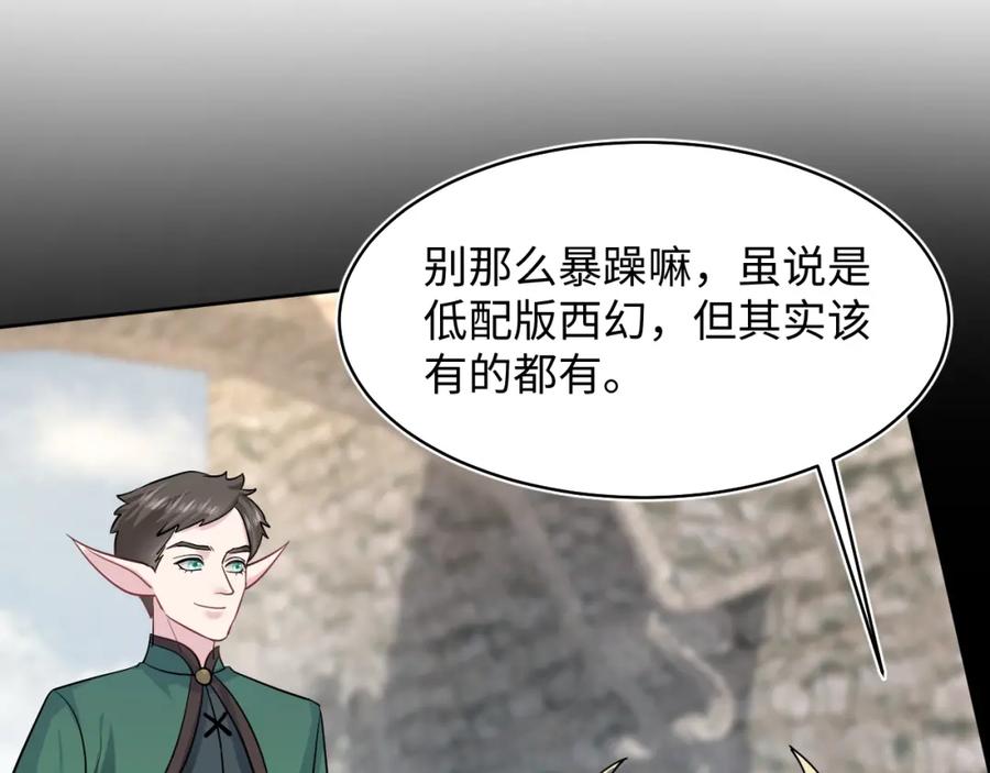 【快穿】绝美白莲在线教学 221 欢迎来到西幻世界 第22页