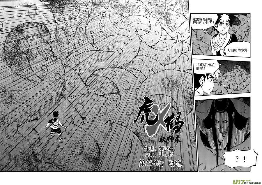 虎x鹤 妖师录 194 断绝 第2页