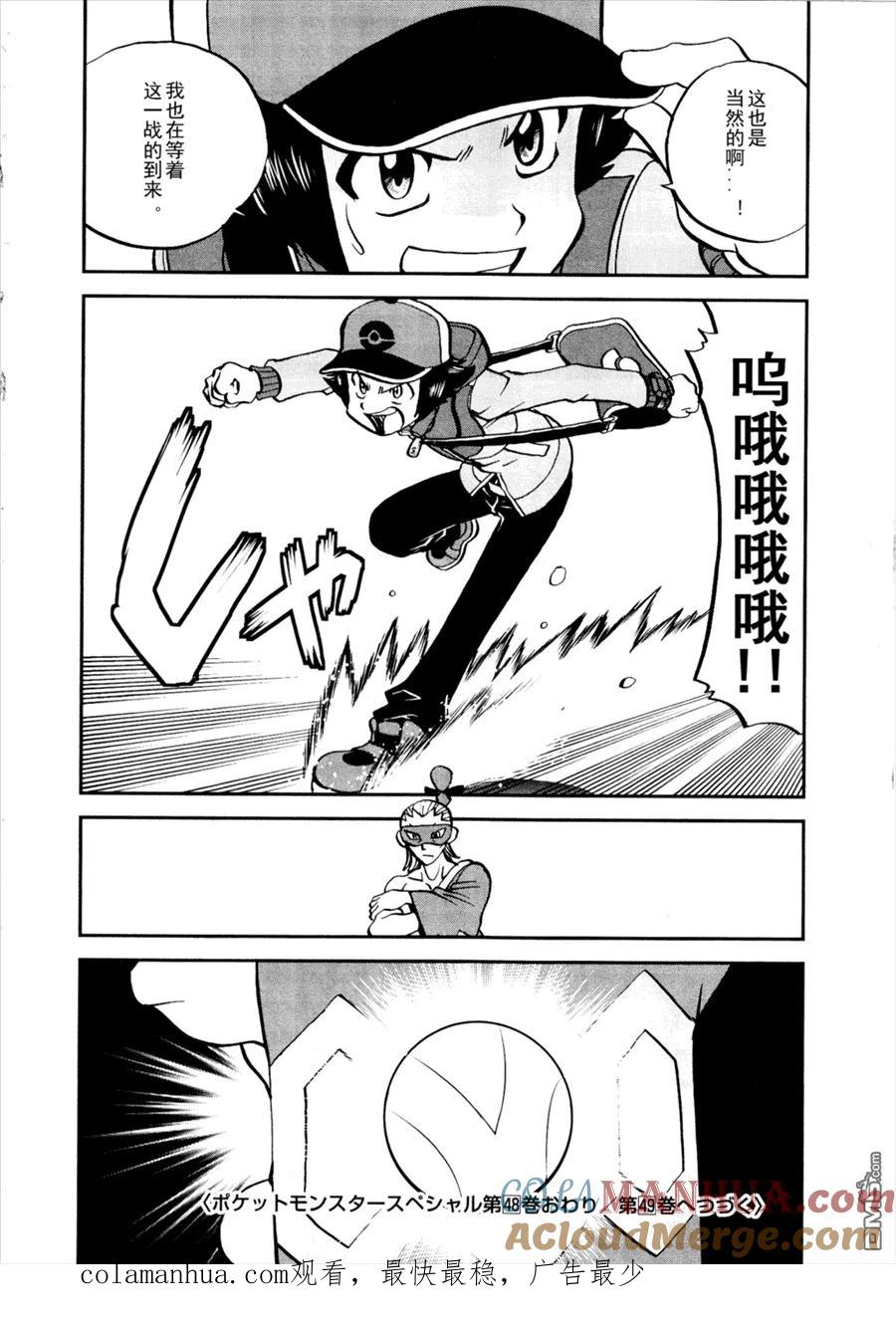 神奇宝贝特別篇 - 第503话 VS梦娜 - 第29张图