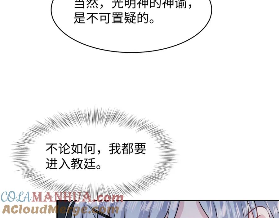 【快穿】绝美白莲在线教学 221 欢迎来到西幻世界 第81页