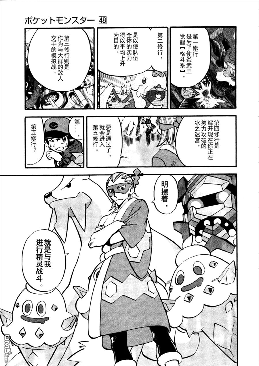 神奇宝贝特別篇 - 第503话 VS梦娜 - 第28张图