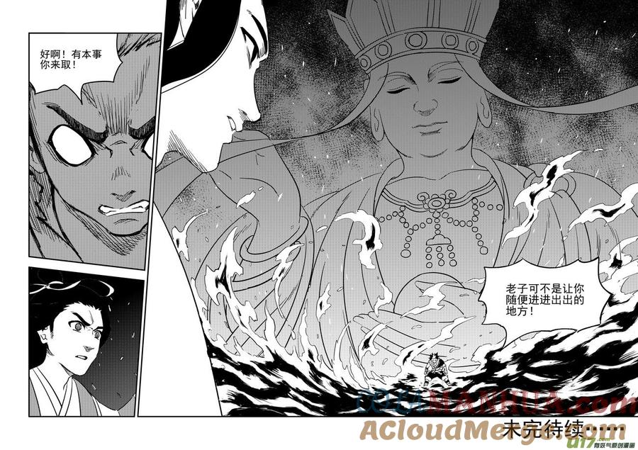 虎x鹤 妖师录 194 断绝 第17页
