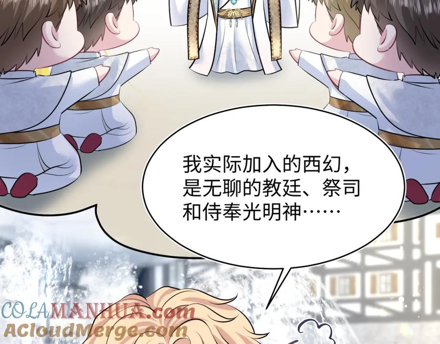 【快穿】绝美白莲在线教学 221 欢迎来到西幻世界 第17页