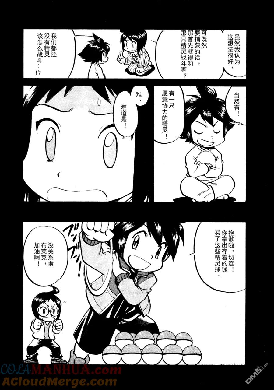 神奇宝贝特別篇 - 第503话 VS梦娜 - 第11张图