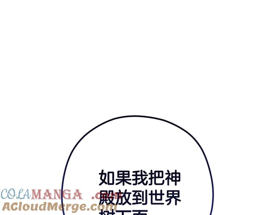 重启地下城 第217话 援军到来 第77页