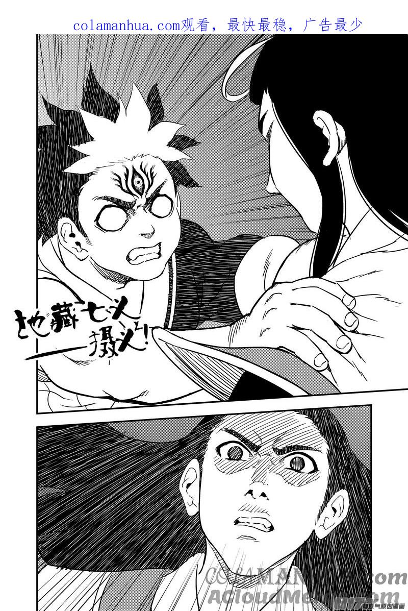 虎x鹤 妖师录 194 断绝 第1页