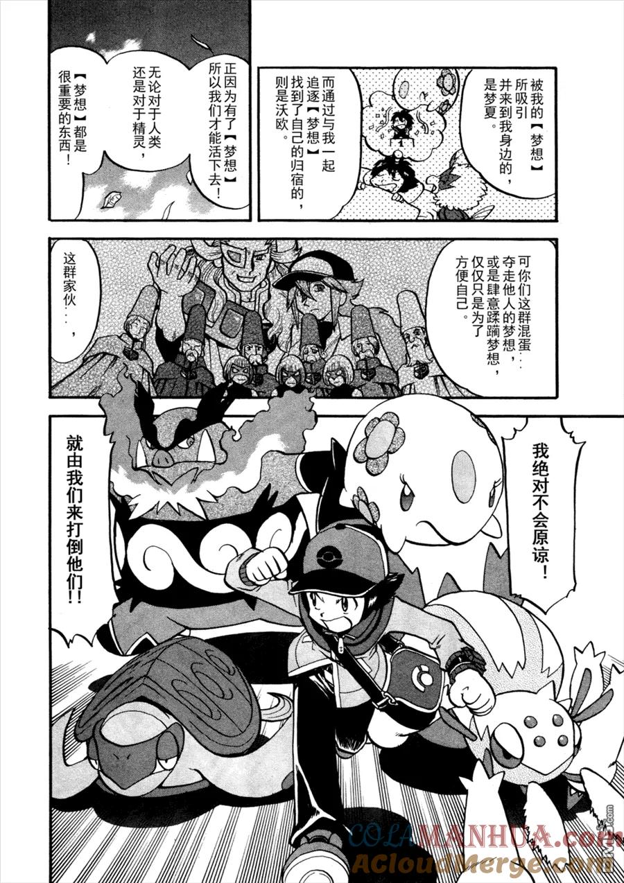 神奇宝贝特別篇 - 第503话 VS梦娜 - 第21张图