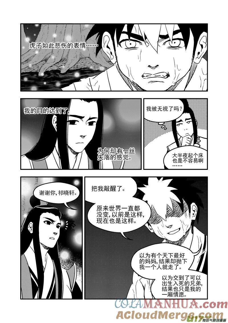 虎x鹤 妖师录 194 断绝 第13页
