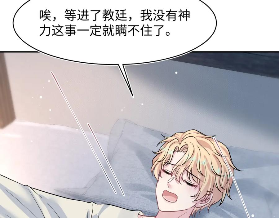 【快穿】绝美白莲在线教学 221 欢迎来到西幻世界 第88页
